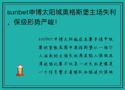 sunbet申博太阳城奥格斯堡主场失利，保级形势严峻！