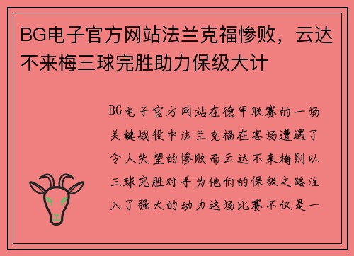 BG电子官方网站法兰克福惨败，云达不来梅三球完胜助力保级大计